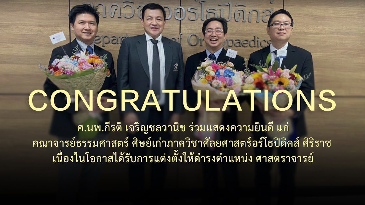 ขอแสดงความยินดีกับศิษย์เก่า